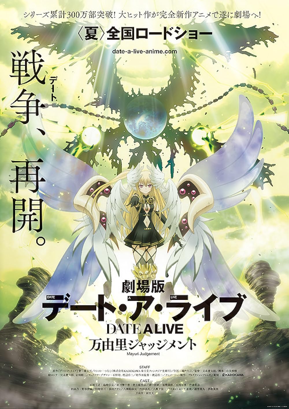 Date A Live Movie: Mayuri Judgement